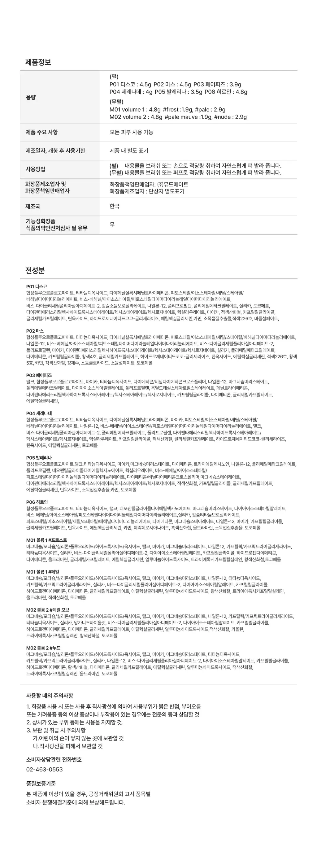 [NEW] 뮤드 페이스 필 볼류머 하이라이터 4.8g 8종 상세페이지 31